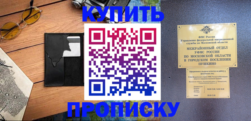 временная регистрация в Гудермесе