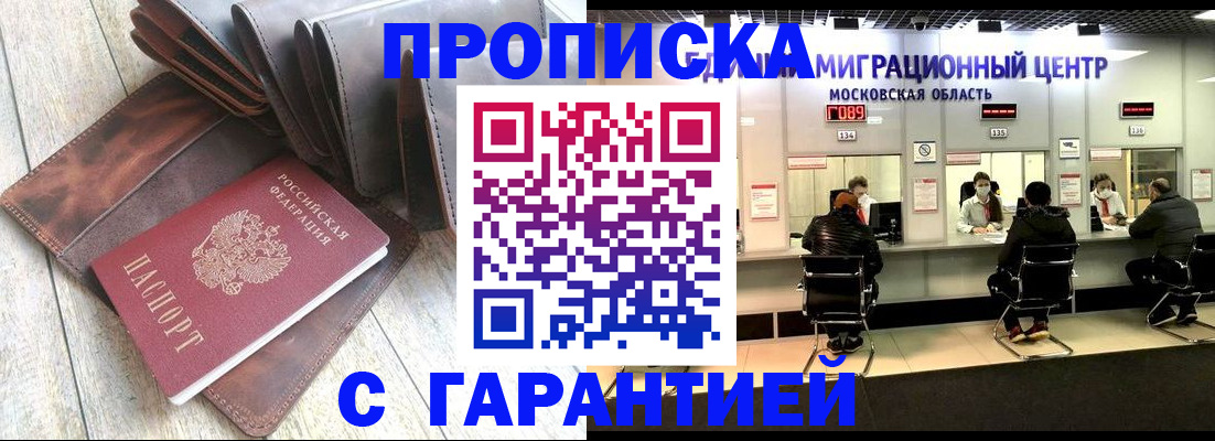 прописка поиск в Гудермесе