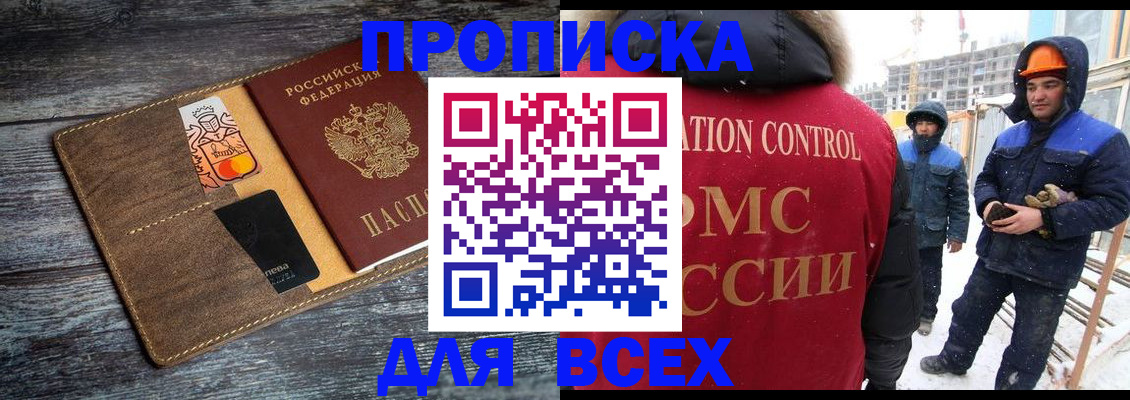 прописка от собственника в Гудермесе